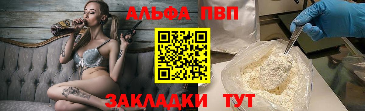 А ПВП Crystall  Alpha PVP  A-PVP СК  Клинцы  Вход с VPN 