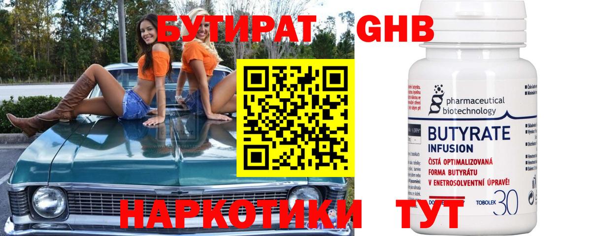 БУТИРАТ  Вход с VPN  Клинцы  БУТИРАТ жидкий экстази 