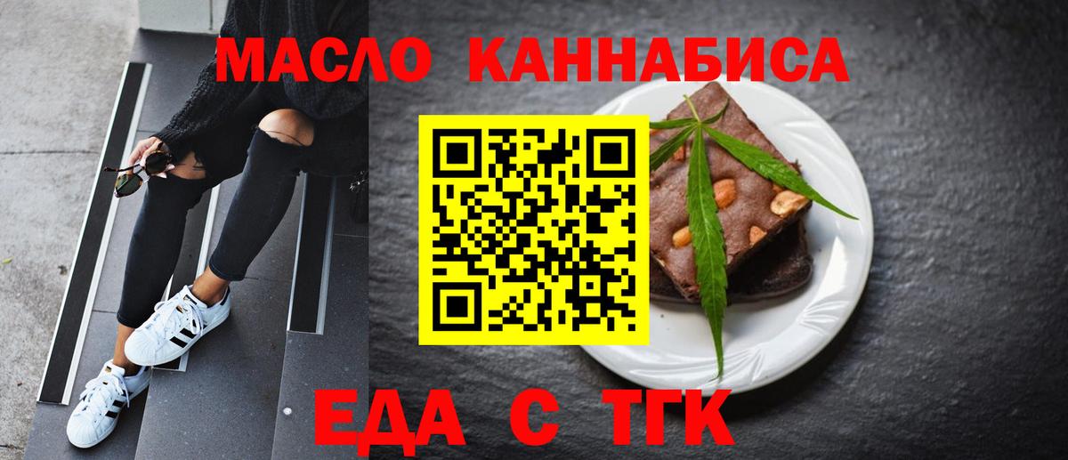 Печенье с ТГК марихуана  Вход с VPN  Клинцы 