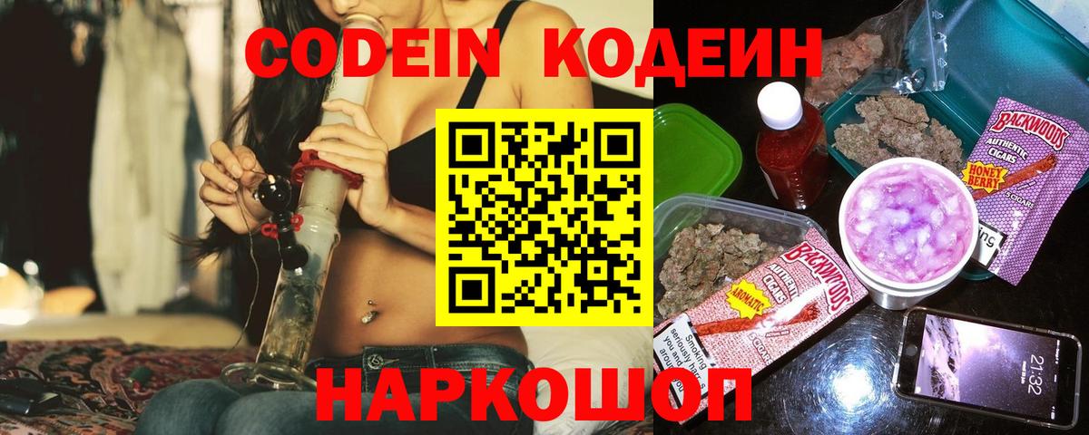 Кодеин напиток Lean (лин) Клинцы