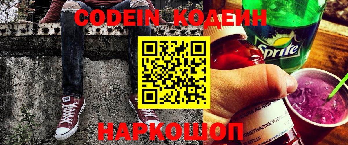 Codein напиток Lean (лин)  Вход с VPN  Клинцы  Codein напиток Lean (лин) 