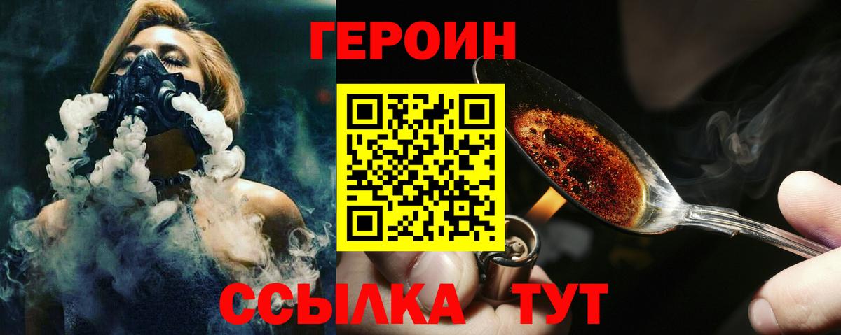 Героин белый  Вход с VPN  Клинцы 