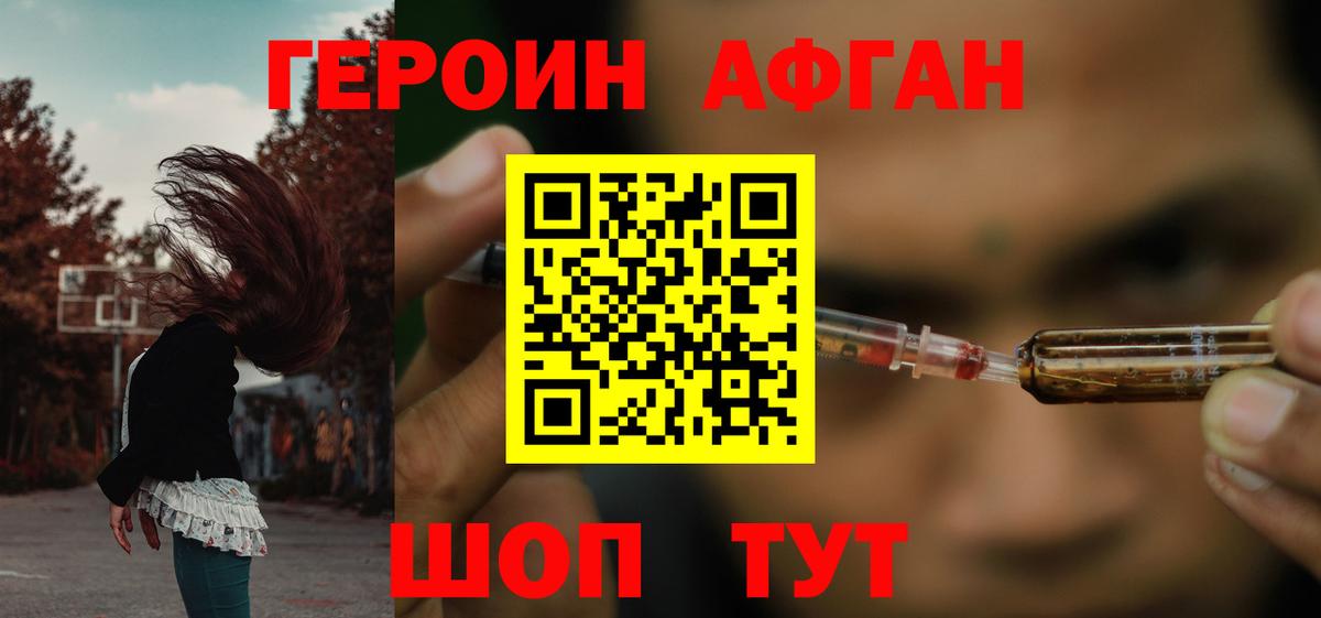 Героин Афган Клинцы