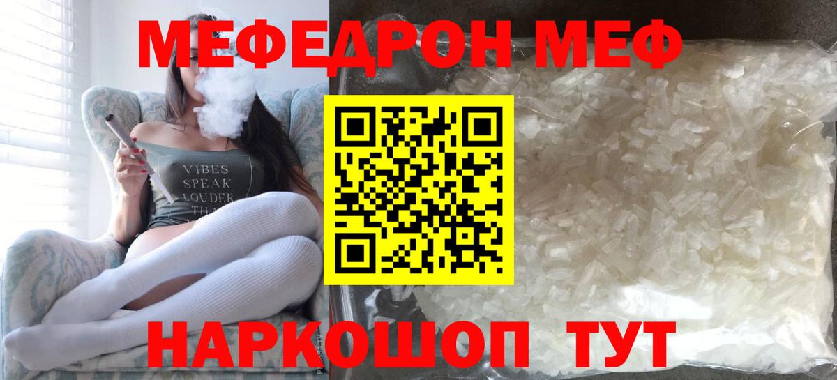 МЯУ-МЯУ  МЕФ 4 MMC  Клинцы  Вход с VPN  МЯУ-МЯУ мяу мяу  МЕФ 