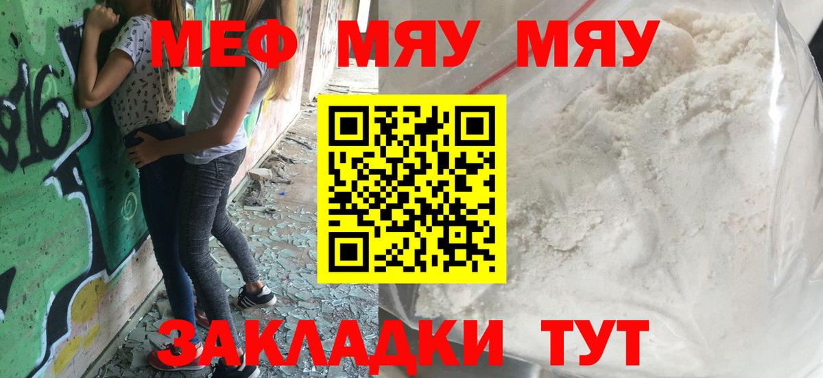 Меф  Клинцы